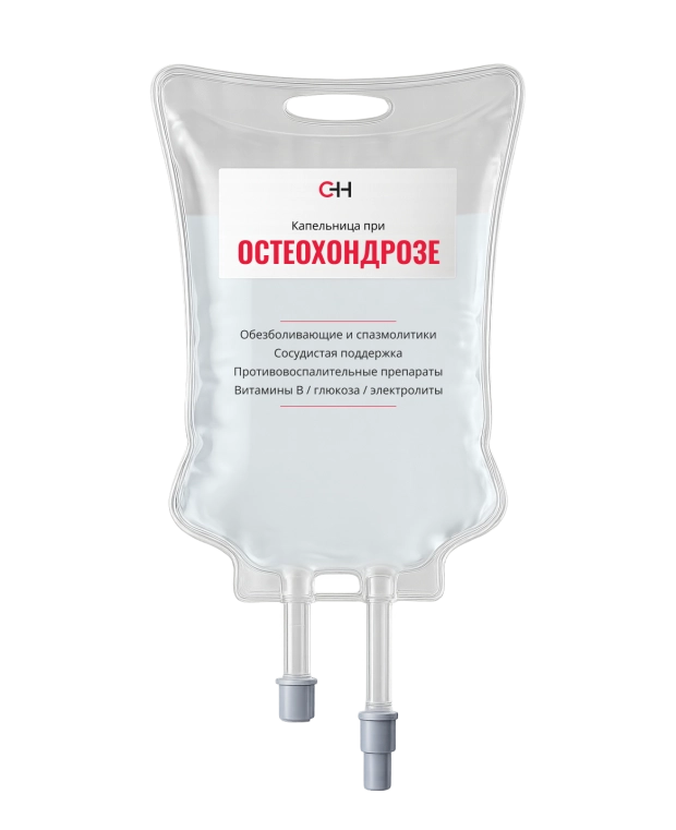 фото капельницы при остеохондрозе